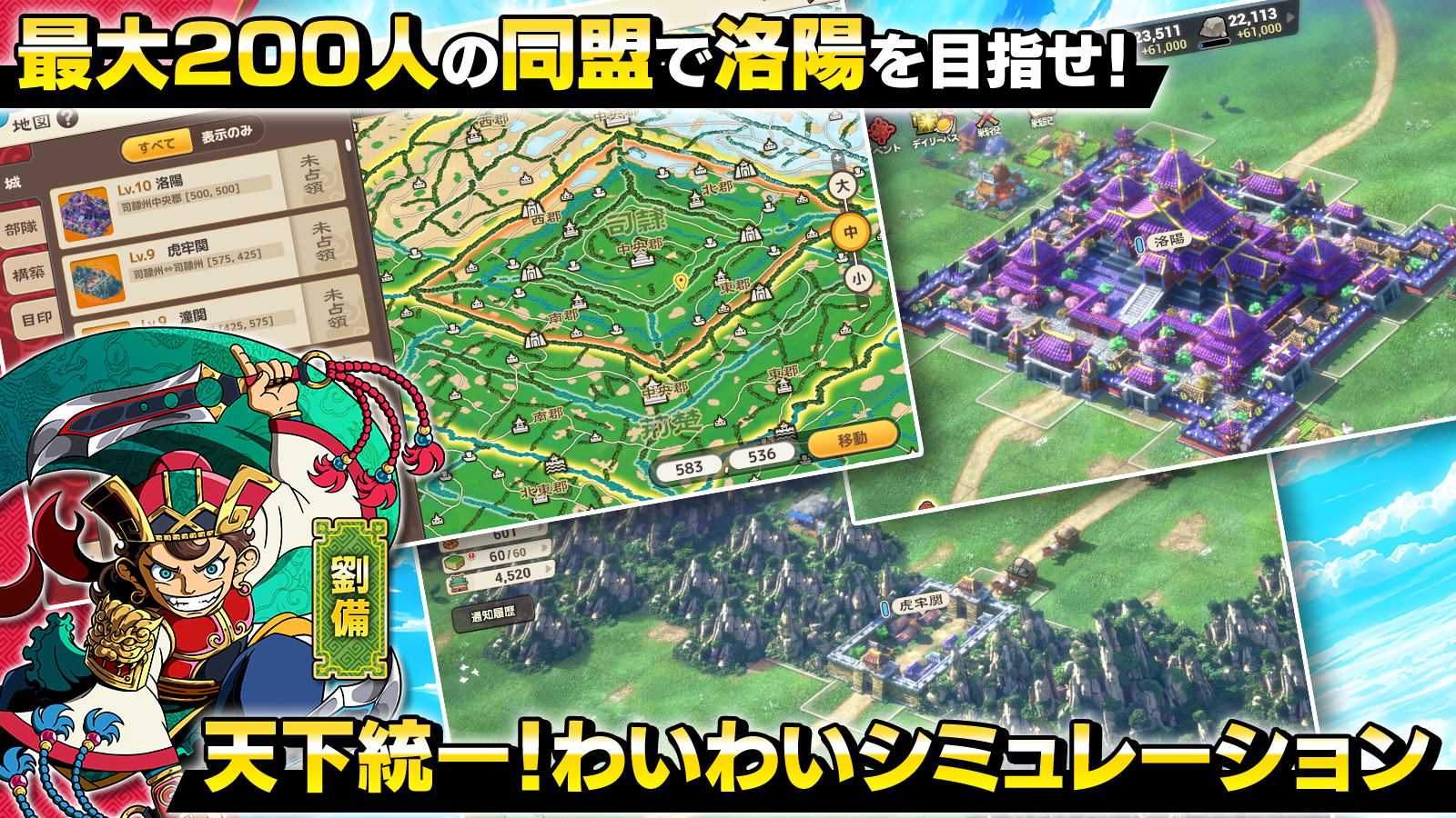 ブラウザ三国志 天 Game Screenshot