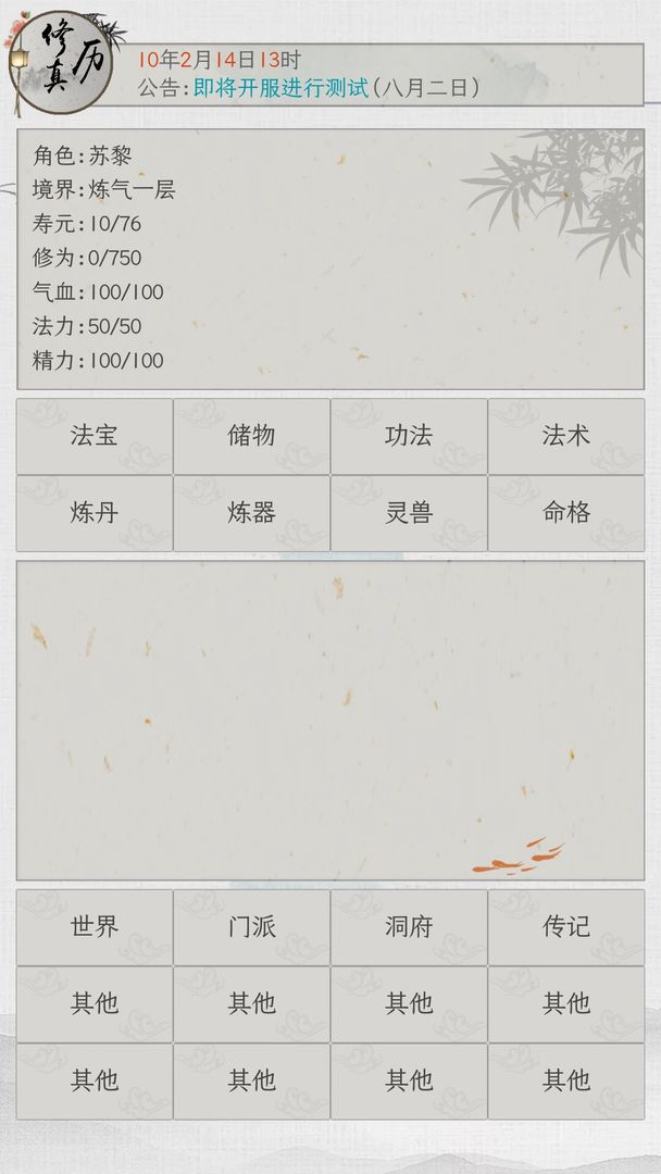 Screenshot of 仙路遥