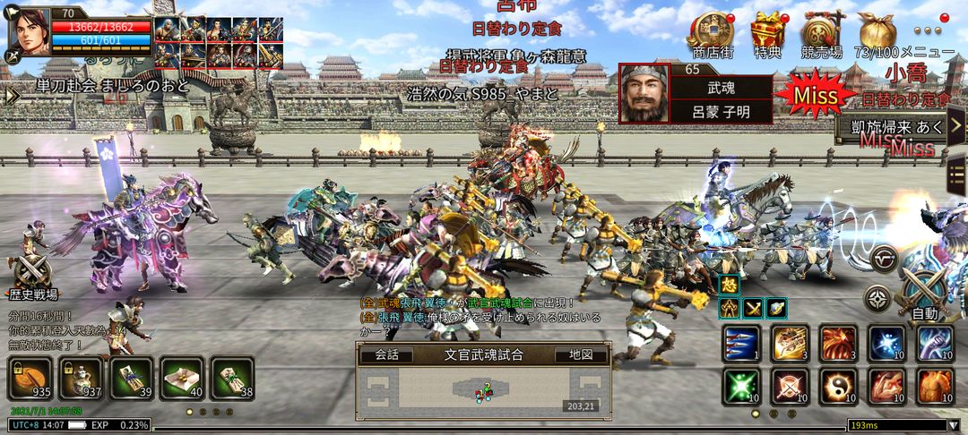 三国群英伝Ｍ screenshot game