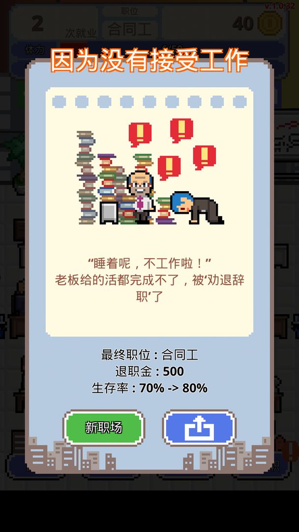 职场保卫战 screenshot game