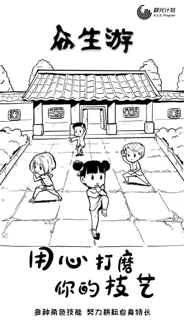 Generation Game Screenshot
