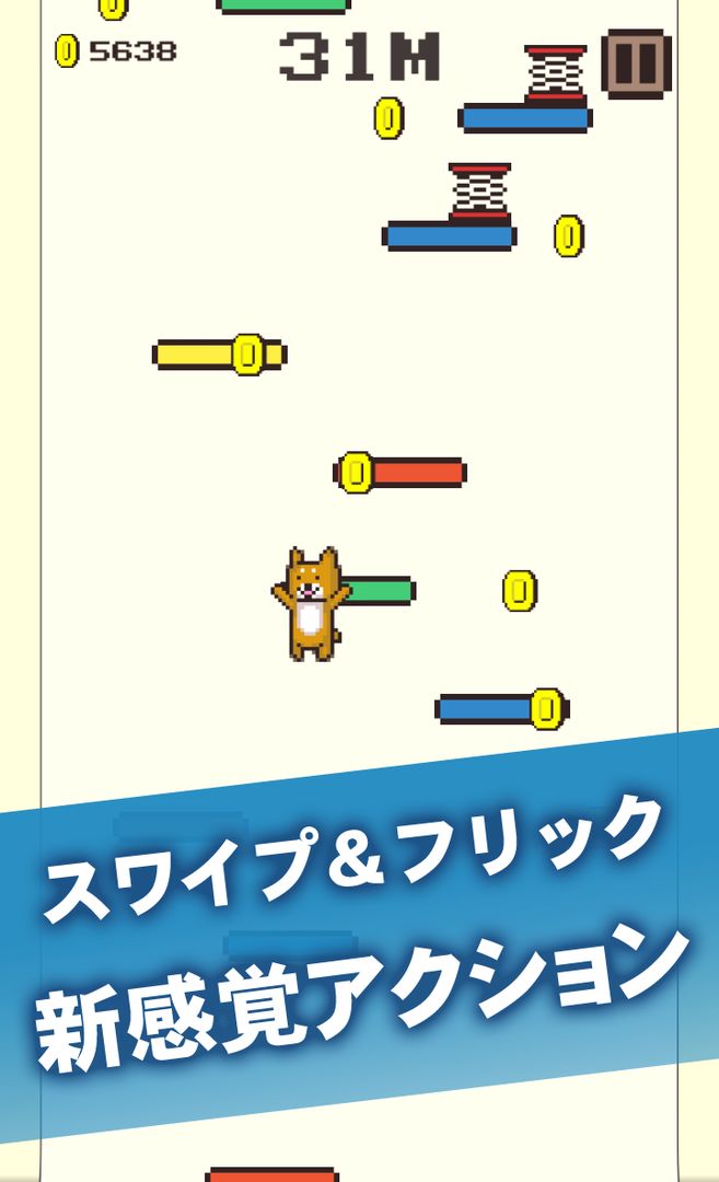 コタロージャンプ2～柴犬のコタローシリーズ～ 게임 스크린 샷