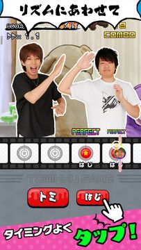 超特訓!トミックゲーム!! Game Screenshot