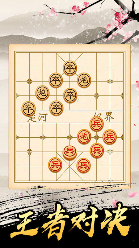 Screenshot of 中国象棋