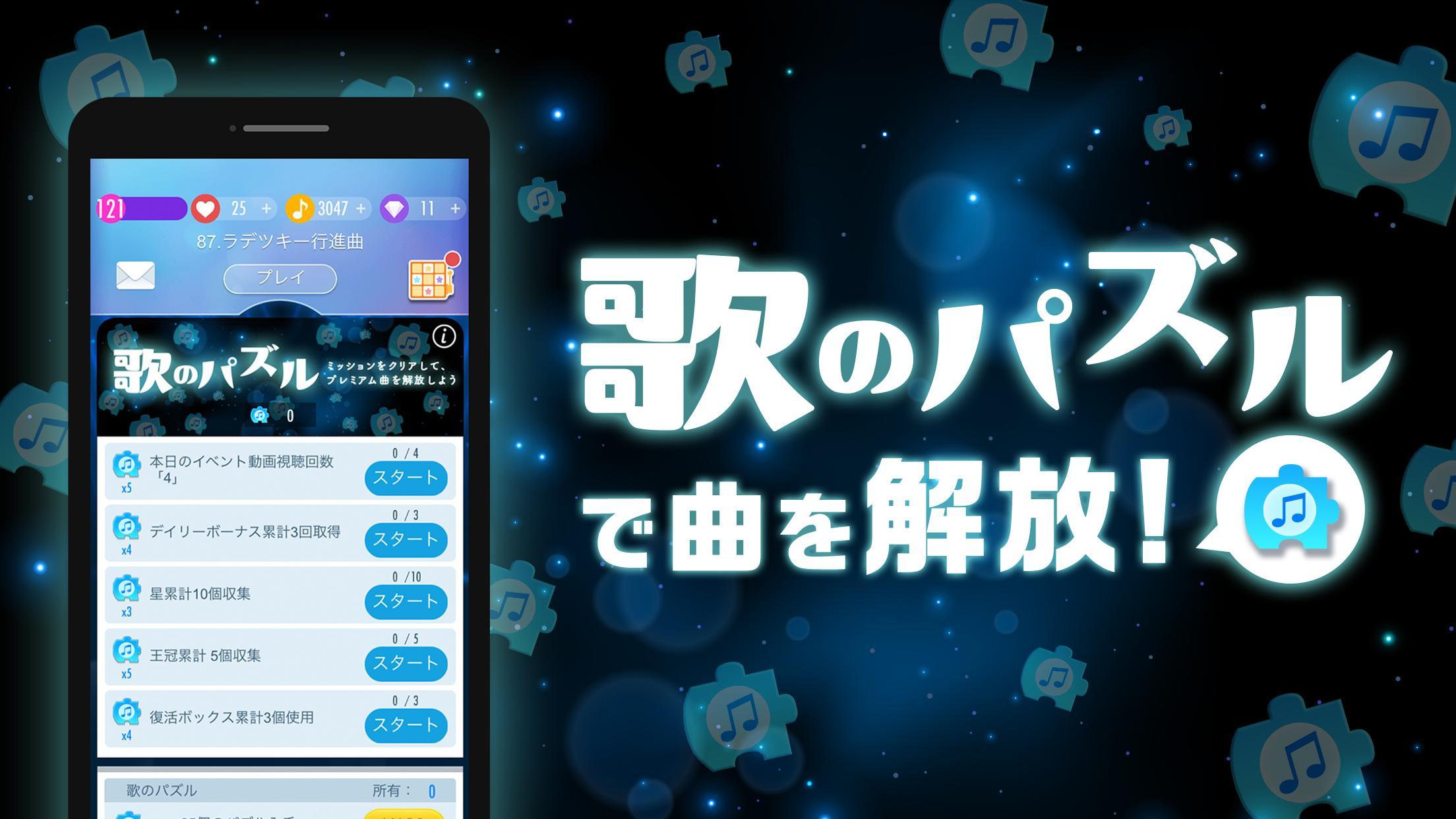 Screenshot of ピアノタイルステージ ポカロ音ゲーの決定版