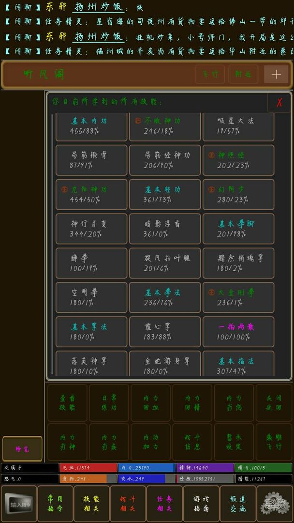 回忆江湖MUD screenshot game