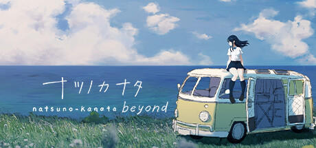 Banner of ナツノカナタ beyond 