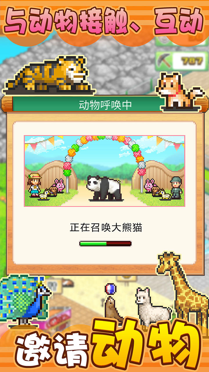 发现动物公园 ภาพหน้าจอเกม