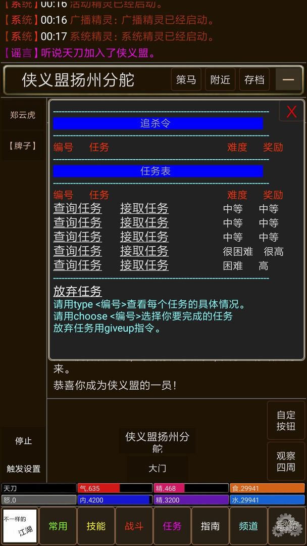 不一样的江湖 screenshot game