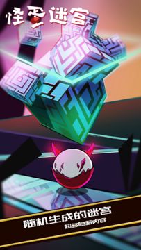 怪蛋迷宫 Game Screenshot