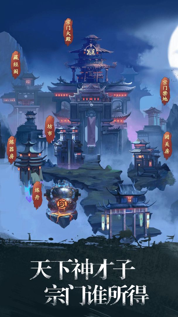 Screenshot of 修真江湖