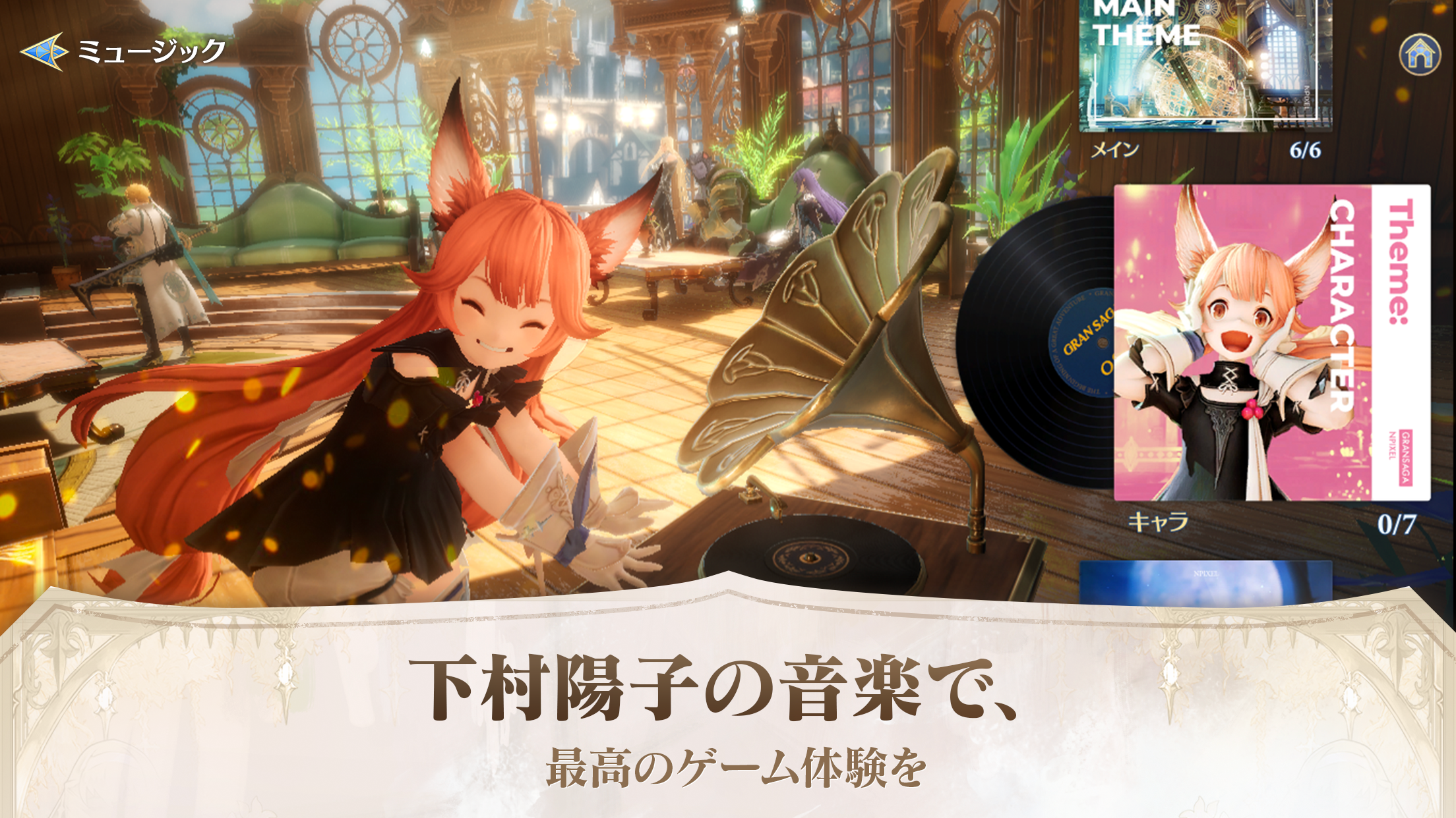 グランサガ (Gran Saga) Game Screenshot