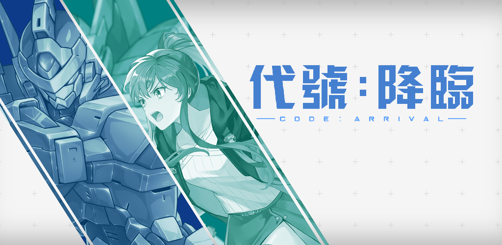 Banner of コードネーム: 到着 0.16.0