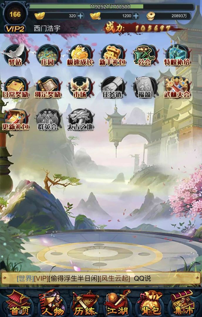 江湖异世录 screenshot game