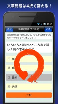 語彙力診断 FREE Game Screenshot