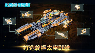 星際海盜:星海艦隊爭霸 遊戲截圖