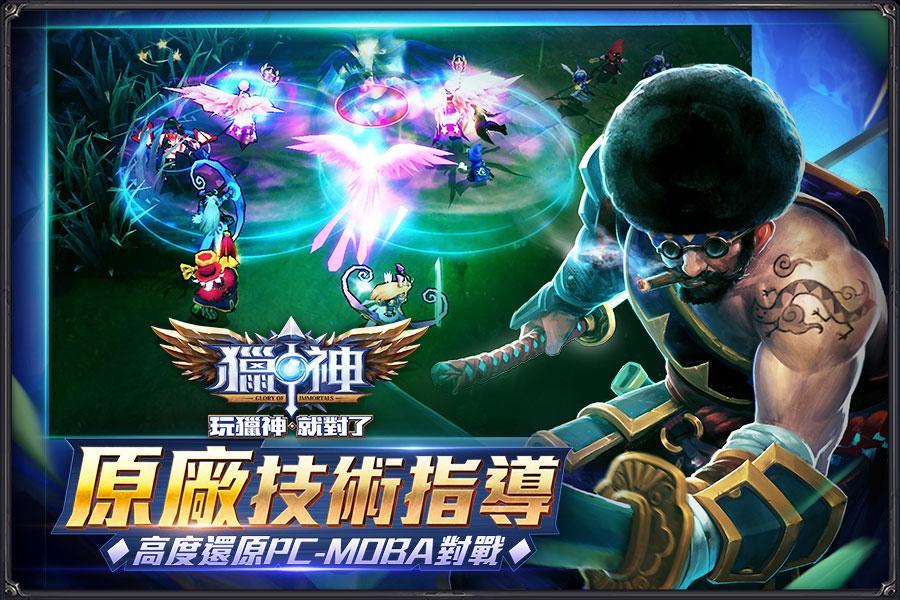 獵神 Game Screenshot