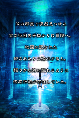 脱出ゲーム　海底神殿からの脱出 Game Screenshot