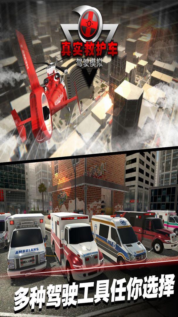 真实救护车驾驶模拟 screenshot game