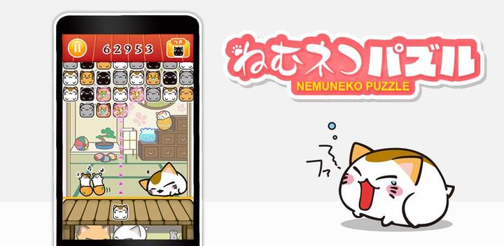 Banner of Sleeping Cat Puzzle ~Free Cat Puzzle Game App~ 1.0.1