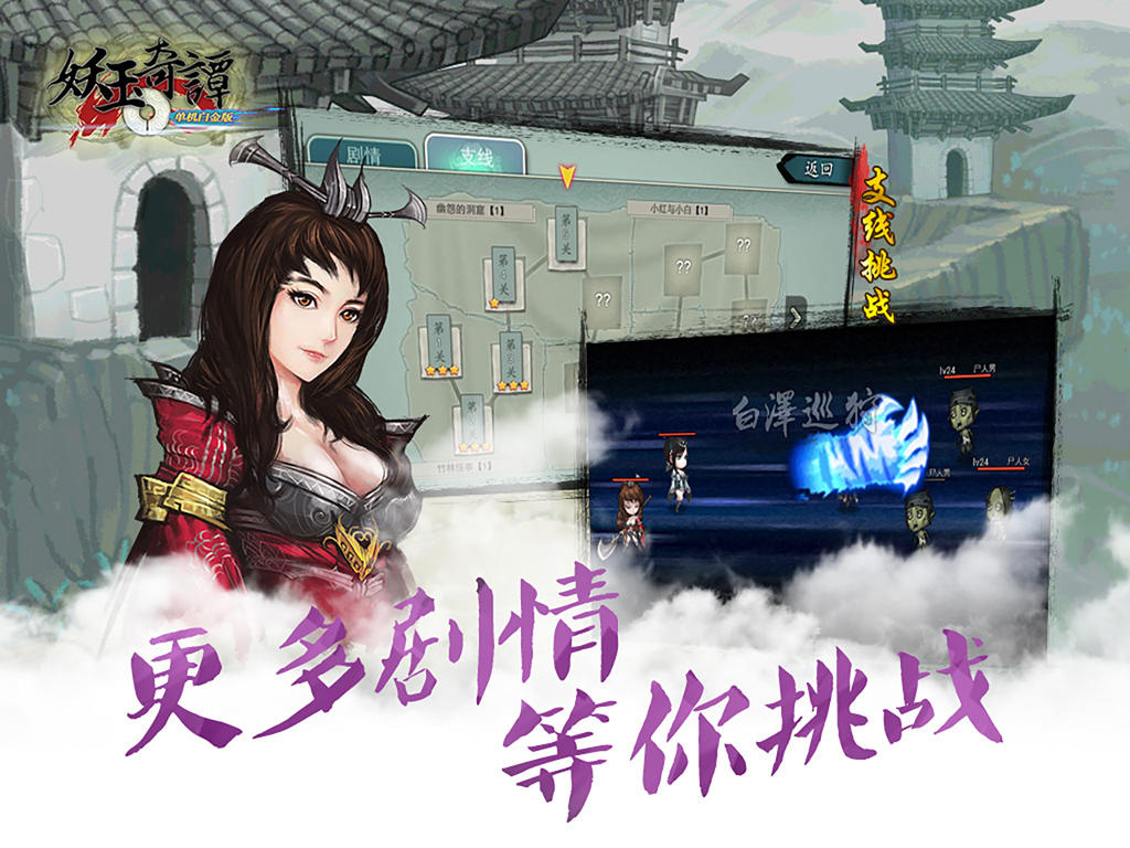 Cuplikan Layar Game 妖玉奇谭
