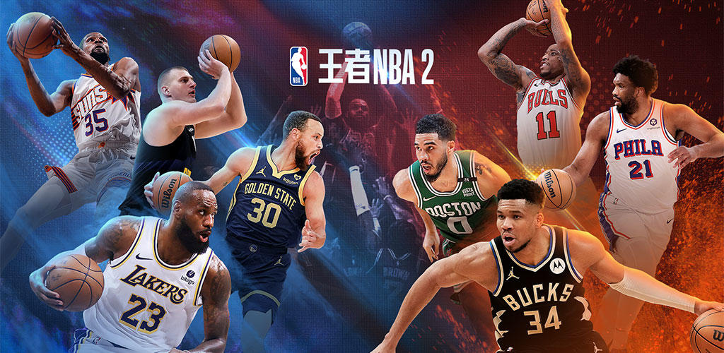 Banner of 王者NBA2 