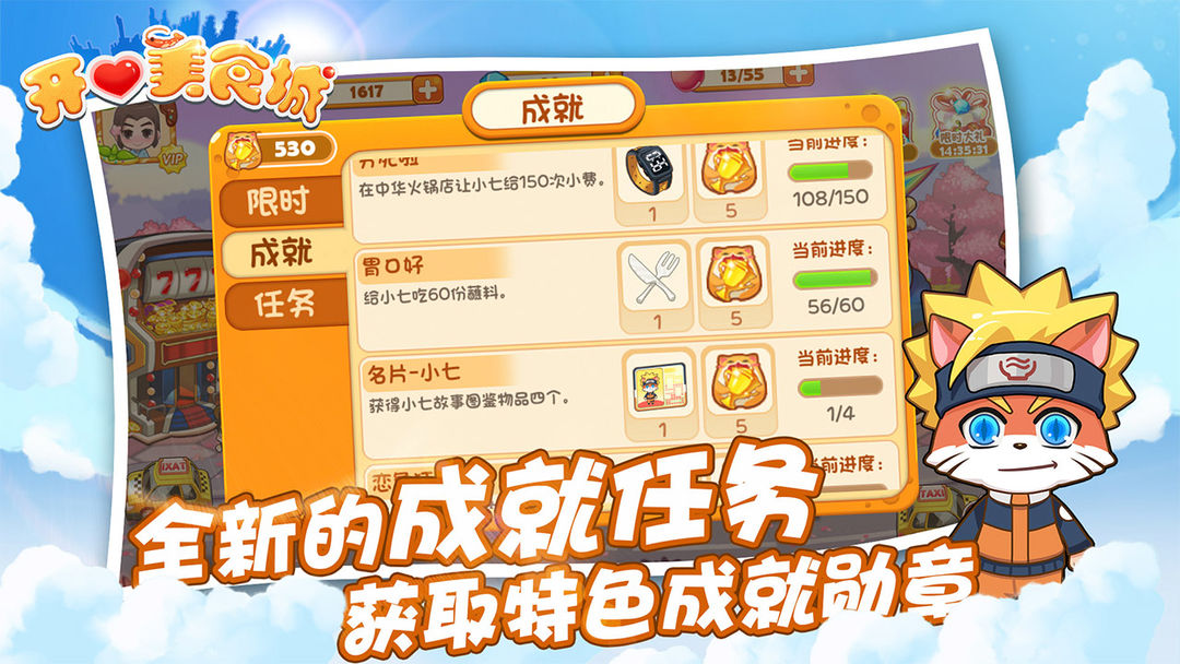 Screenshot of 开心美食城