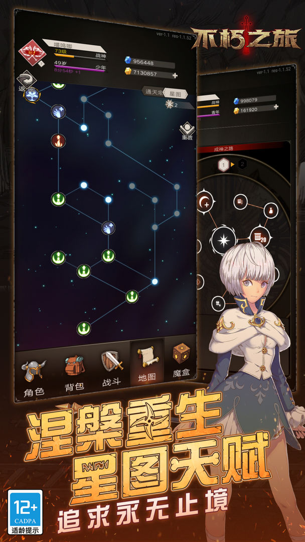不朽之旅 screenshot game