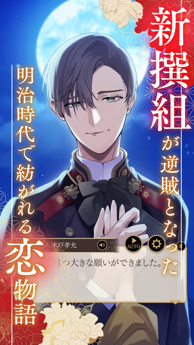 恋花幕明録 恋愛ゲーム・乙女ゲーム 遊戲截圖