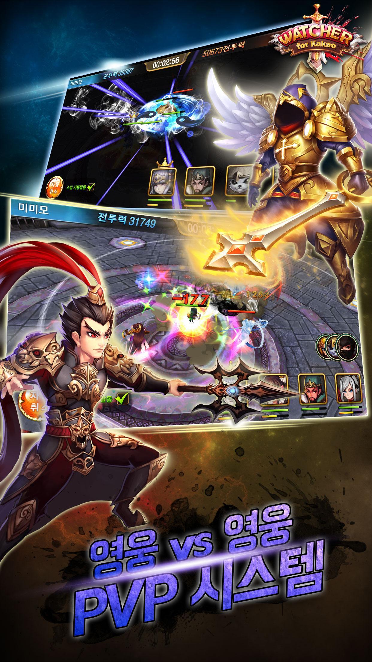 왓쳐 for Kakao ภาพหน้าจอเกม