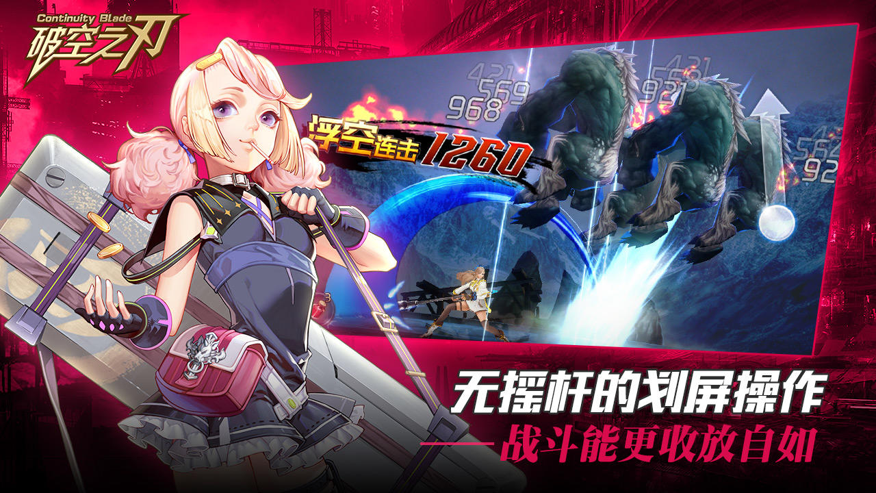 破空之刃 Game Screenshot