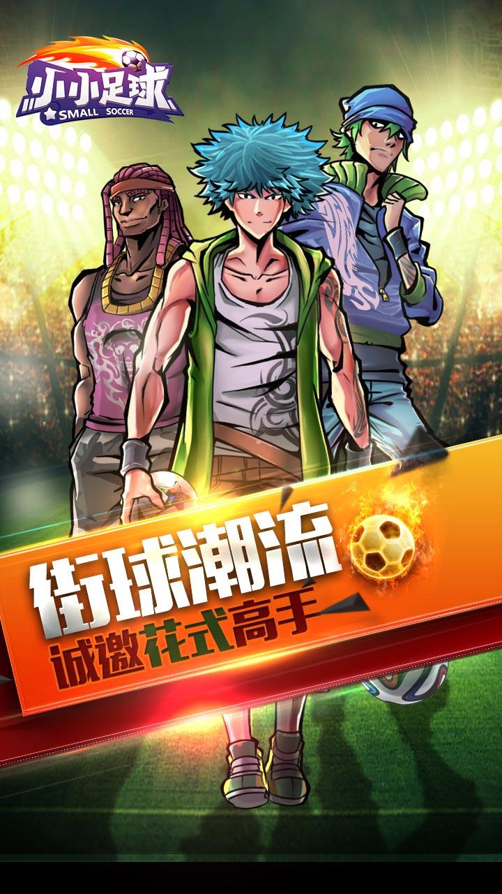 小小足球 Game Screenshot