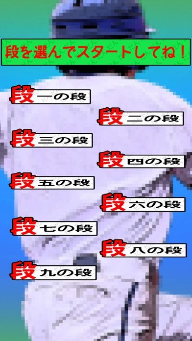 Screenshot of 九九で背番号GET！