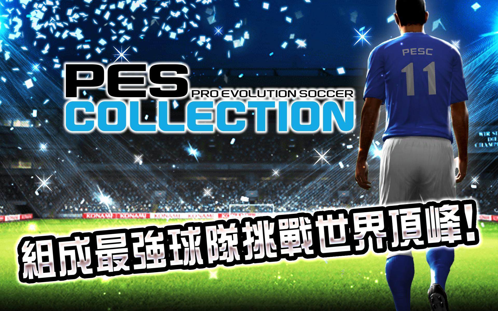 Screenshot of PES COLLECTION