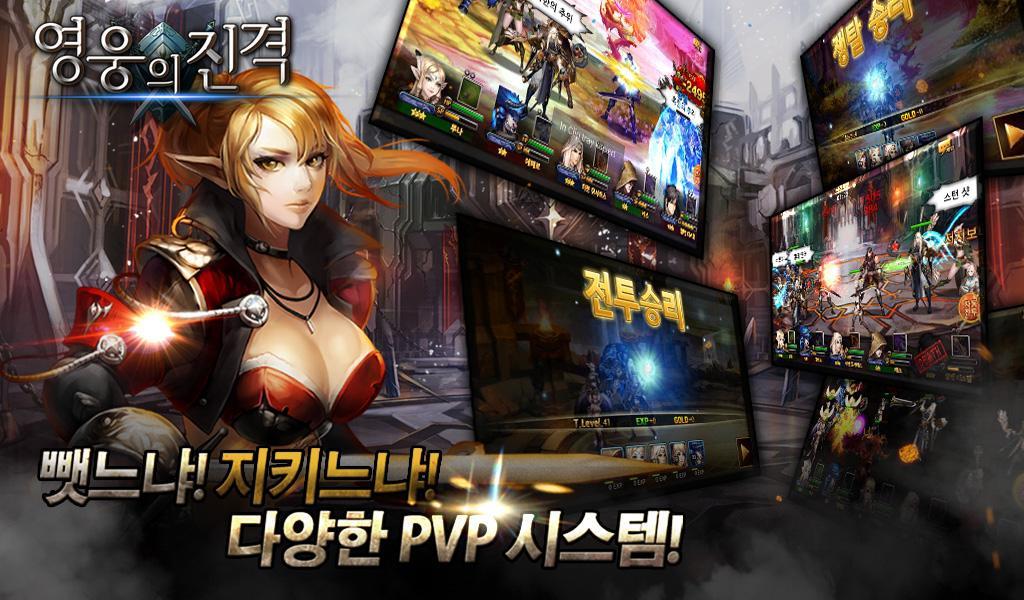 영웅의 진격 Game Screenshot