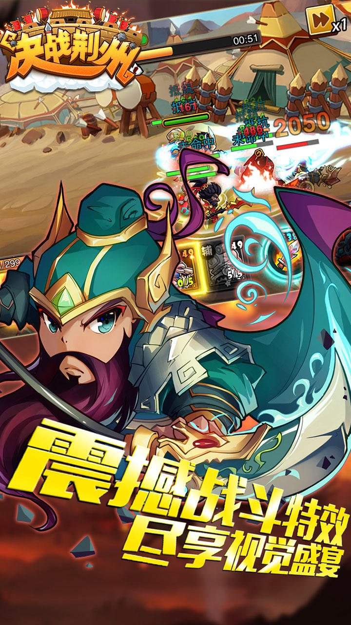决战荆州 遊戲截圖