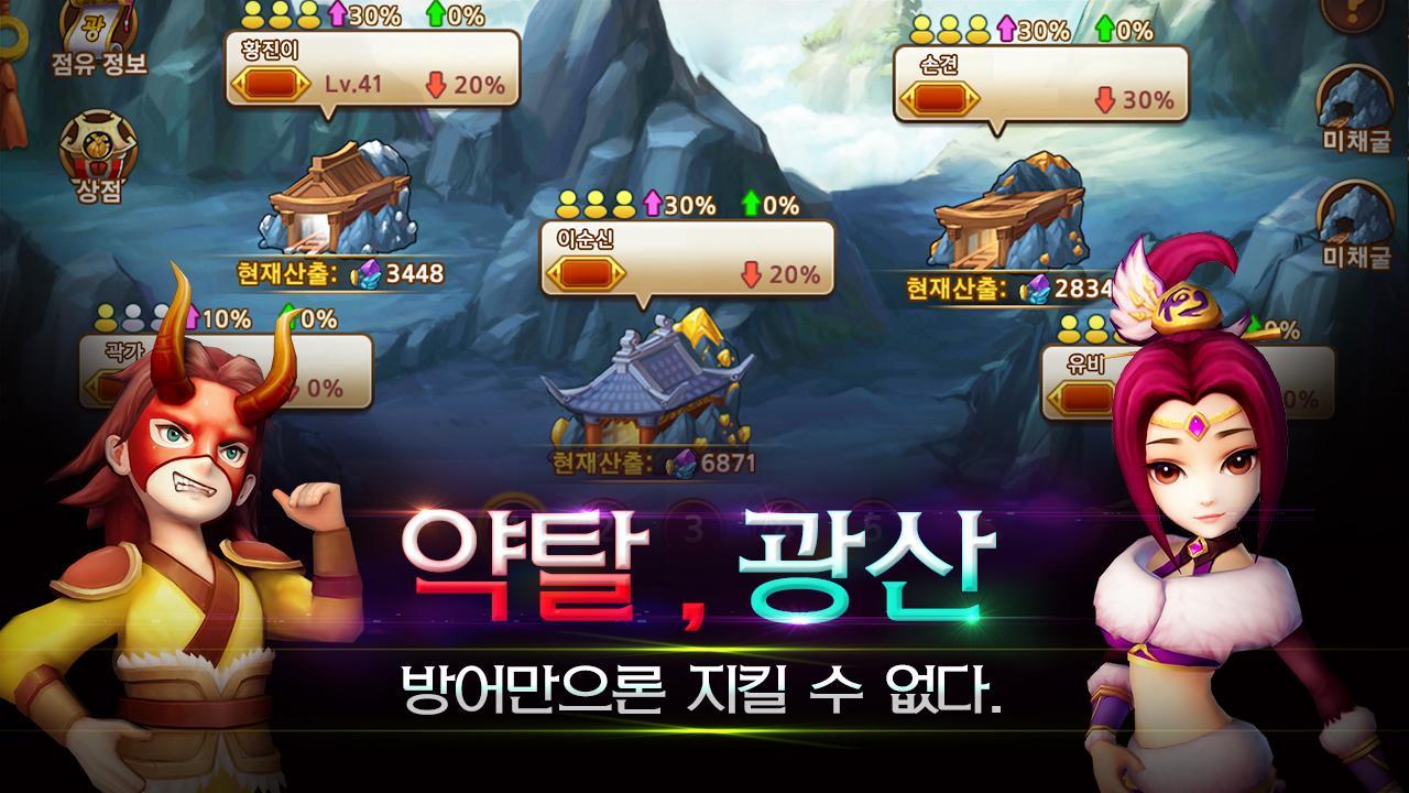수호삼국지 - 디펜스 RPG 게임 스크린샷