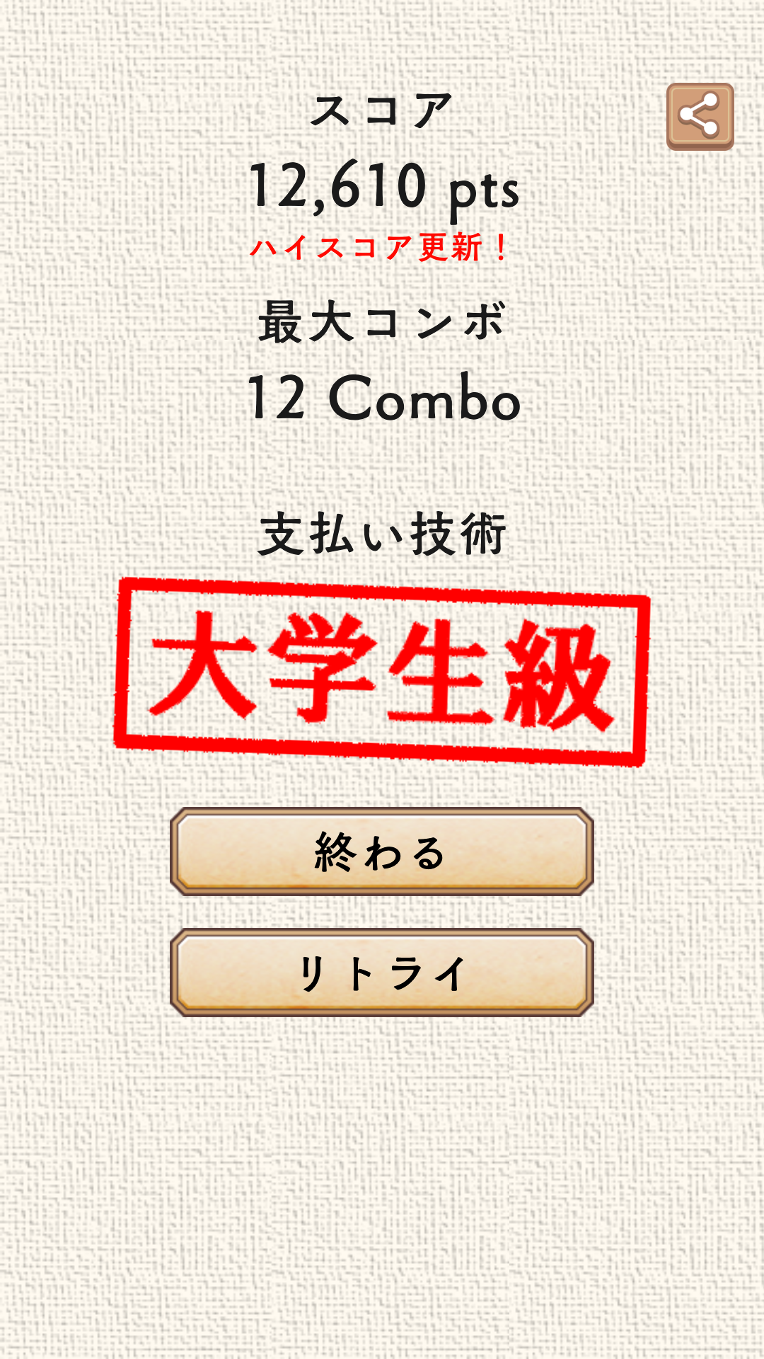脳力+ 支払い技術検定 毎日のお買い物をもっと楽しく！ ゲームのスクリーンショット