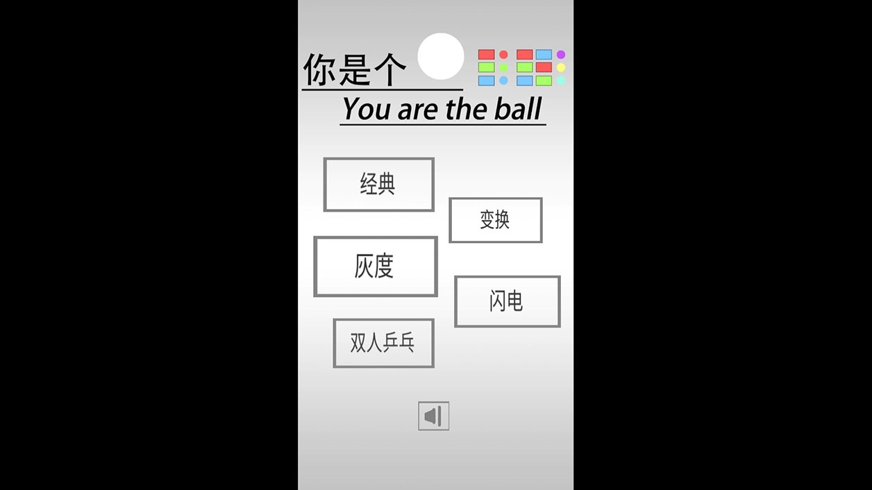 Screenshot of the video of 你是个球