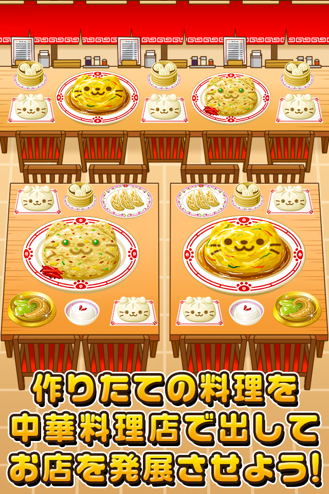 ねこの中華屋さん~にゃんこ達と一緒にお店を盛り上げよう!!~ ภาพหน้าจอเกม