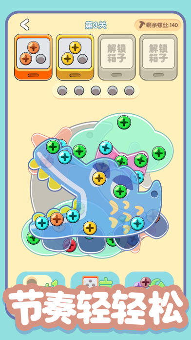 螺丝全拧掉 Game Screenshot