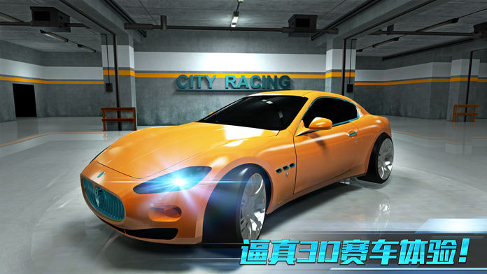 Screenshot of 城市飞车