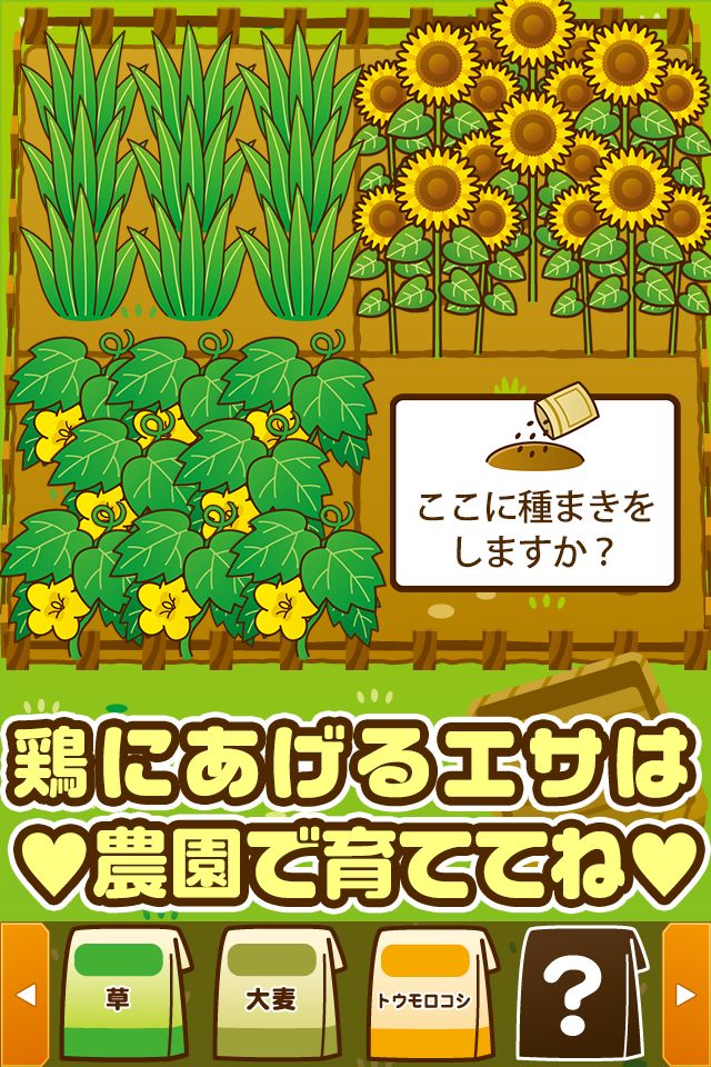 Screenshot of ようけい場~鶏を育てる楽しい育成ゲーム~