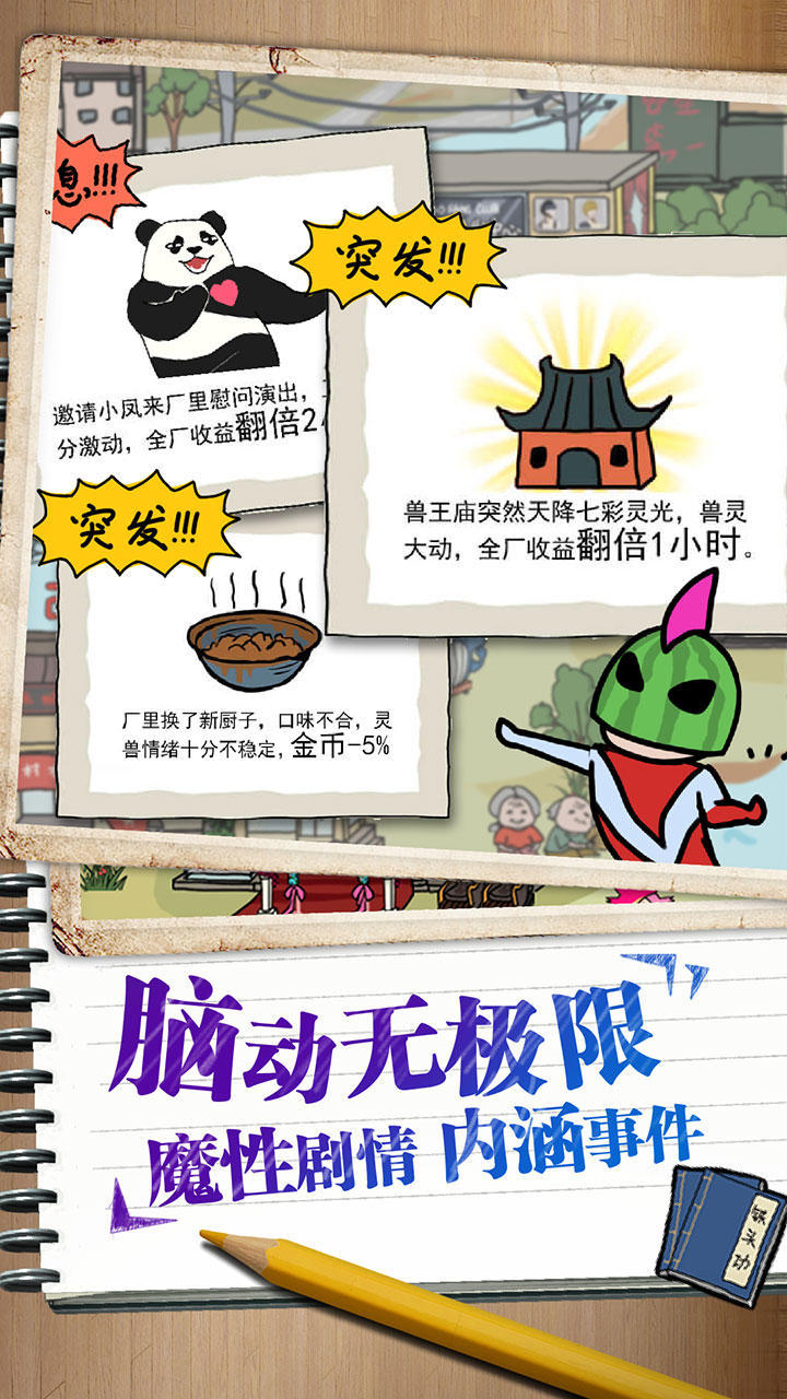 皮皮虾传奇 Game Screenshot