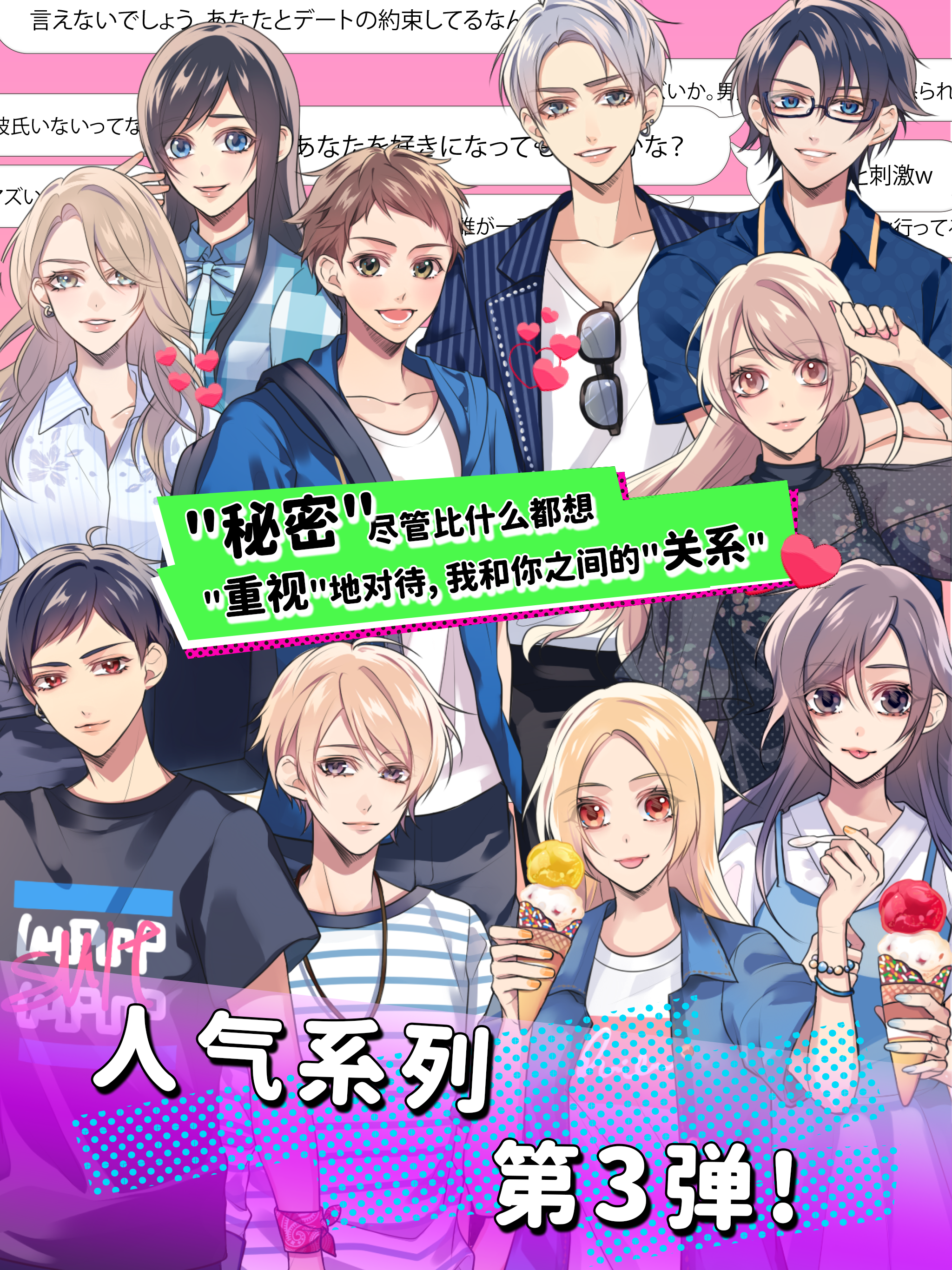 秘密关系3 秘密关系还是持续着 Game Screenshot