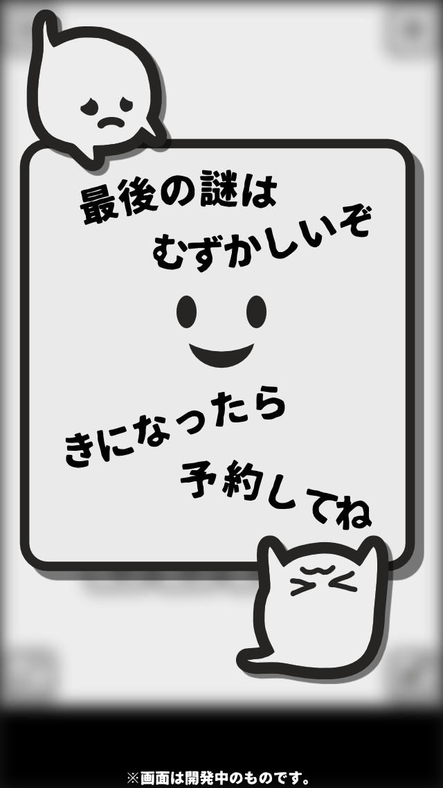 おばけのなぞとき 遊戲截圖