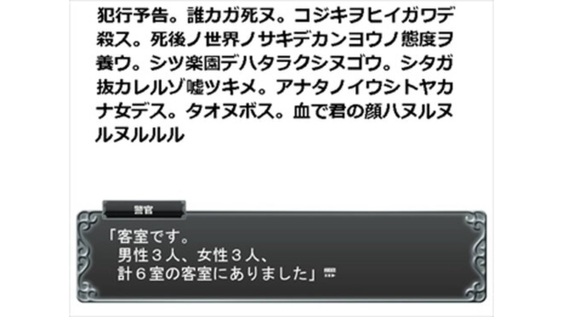 Screenshot 5 of Computer Detective Club Villa Poisoning Case 