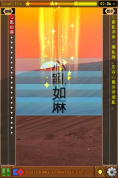成語接龍-選選看 Game Screenshot