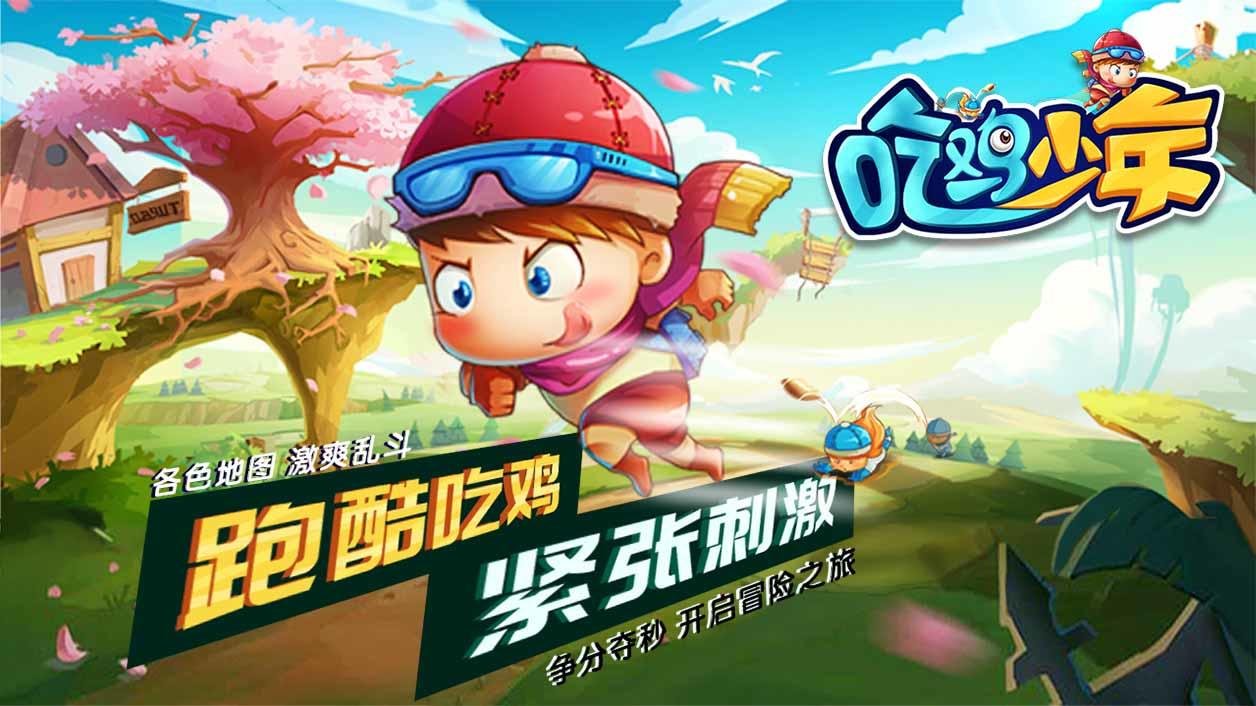 Screenshot of the video of 吃鸡少年