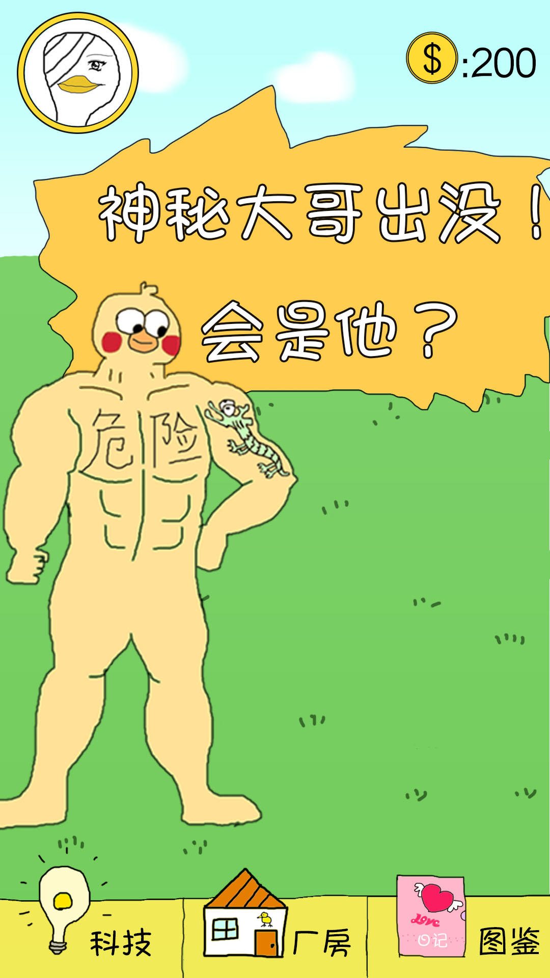 冬日里的那只鸭 Game Screenshot